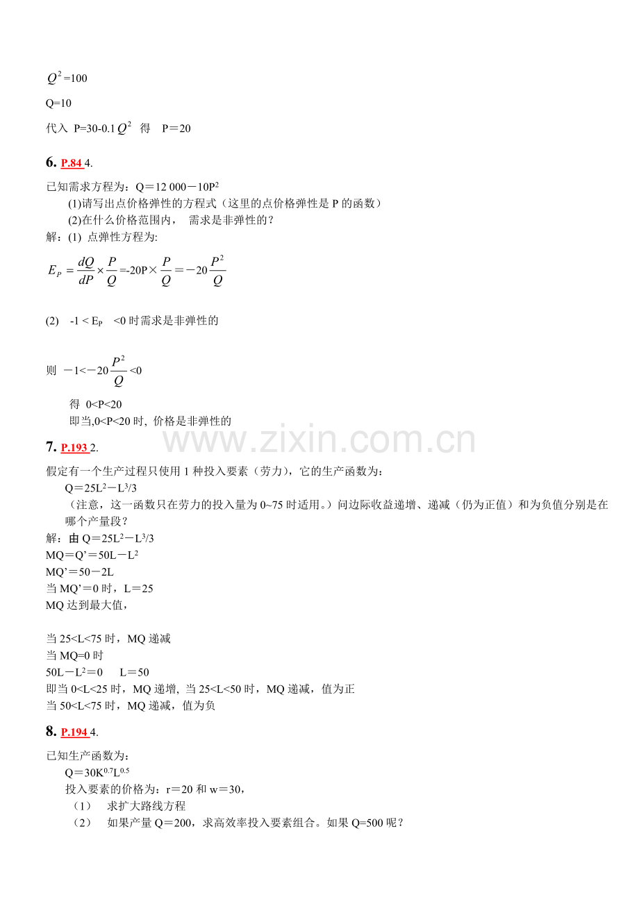 管理经济学作业(定稿版)(1)教学教材.doc_第3页