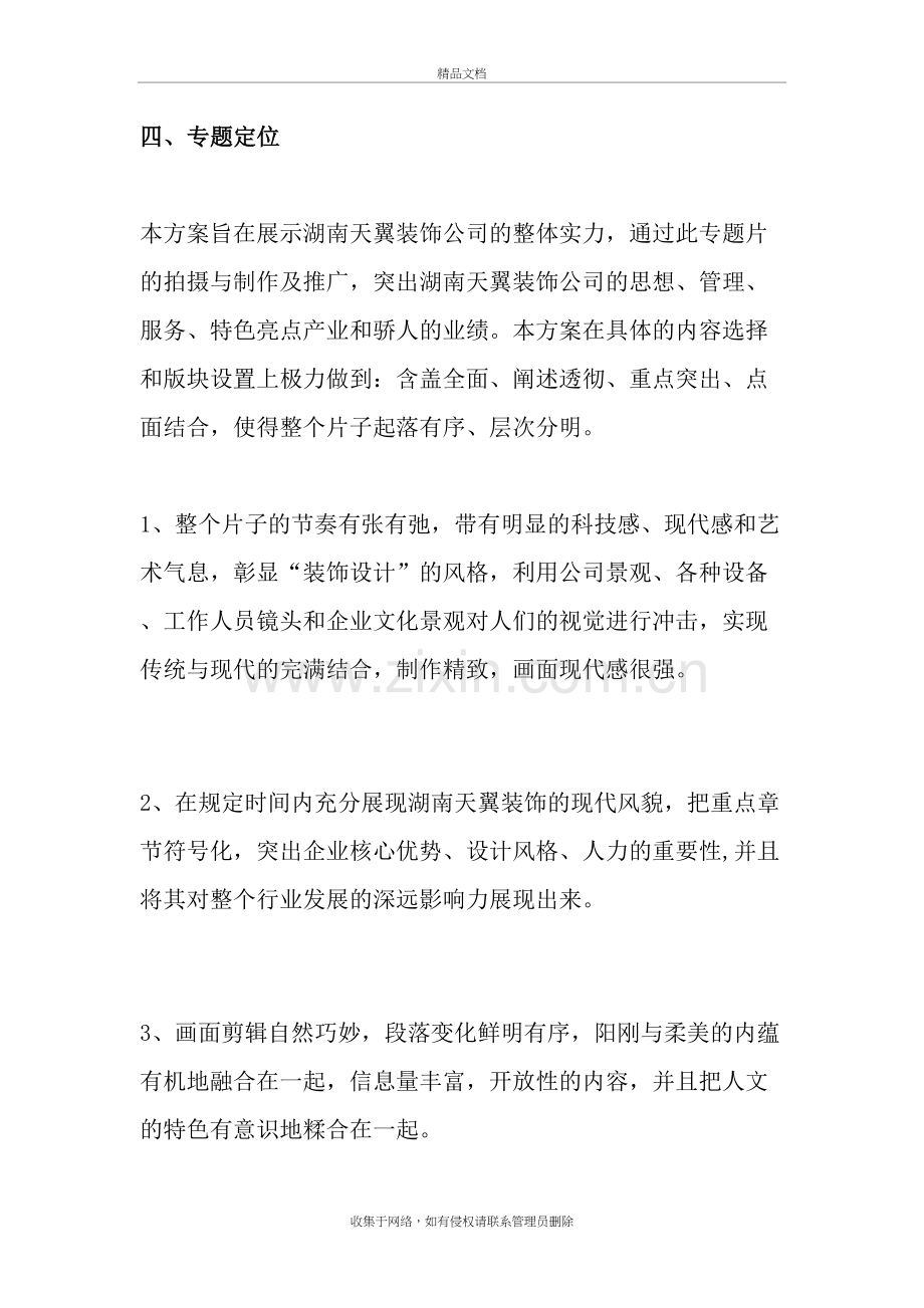 企业宣传片经典策划方案教程文件.doc_第3页