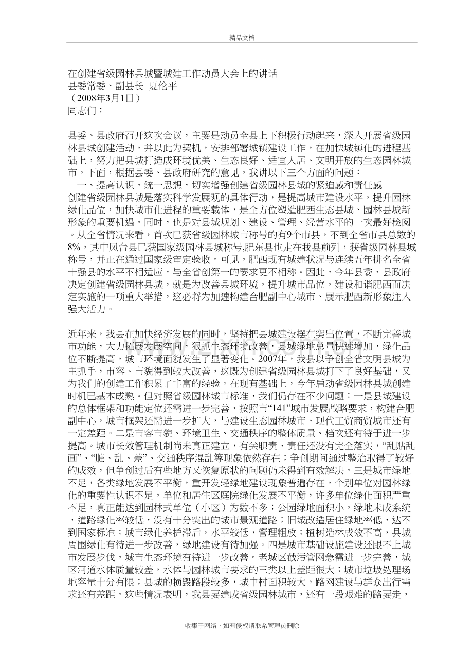 在创建省级园林县城暨城建工作动员大会上的讲话讲课稿.doc_第2页