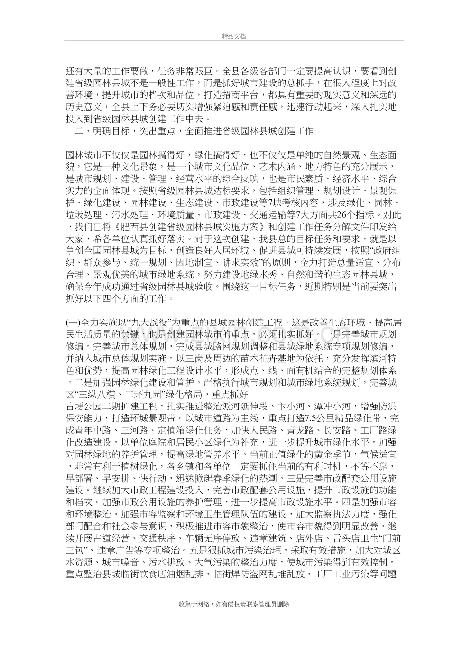 在创建省级园林县城暨城建工作动员大会上的讲话讲课稿.doc_第3页