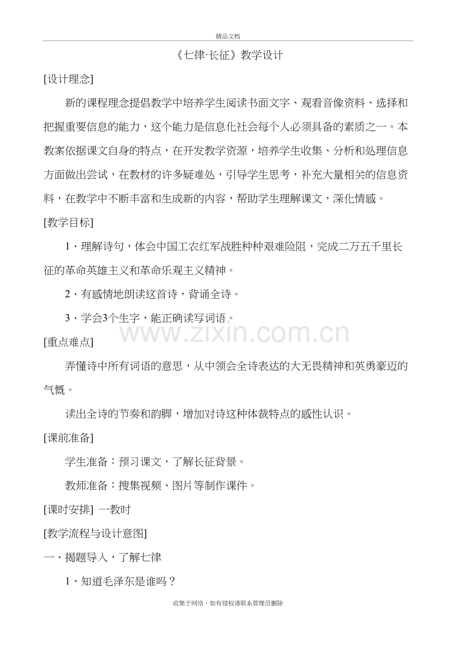 《七律·长征》教学设计教案资料.doc_第2页