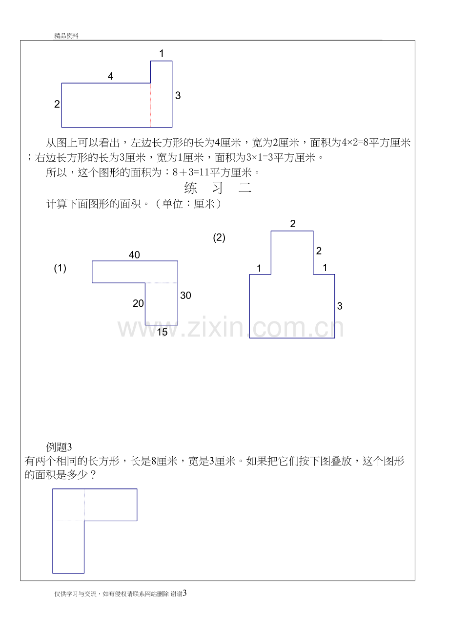 三年级奥数-面积计算教学提纲.doc_第3页