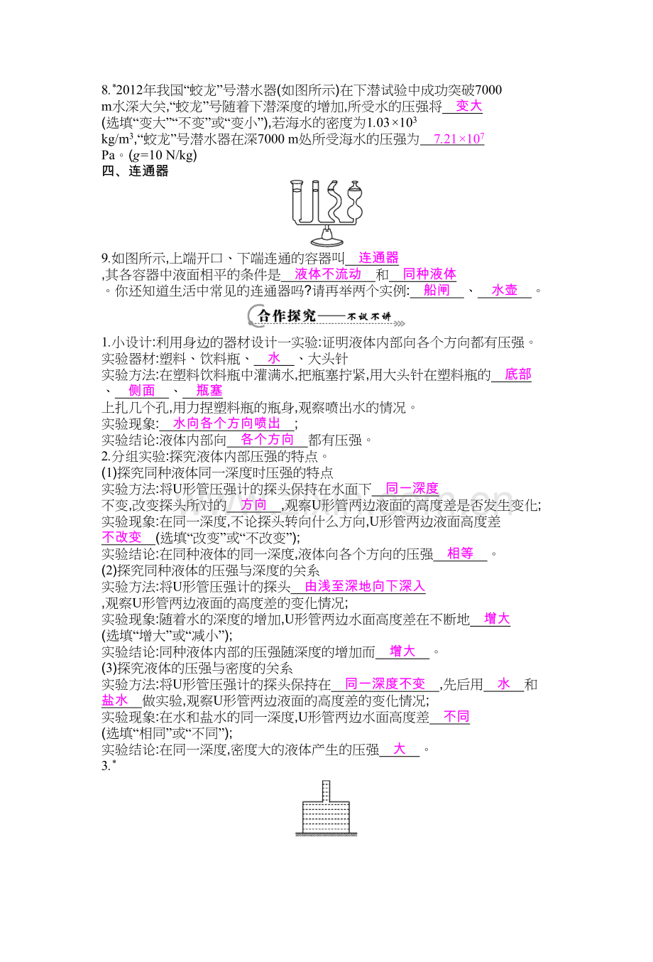 《液体的压强》导学案资料讲解.docx_第3页