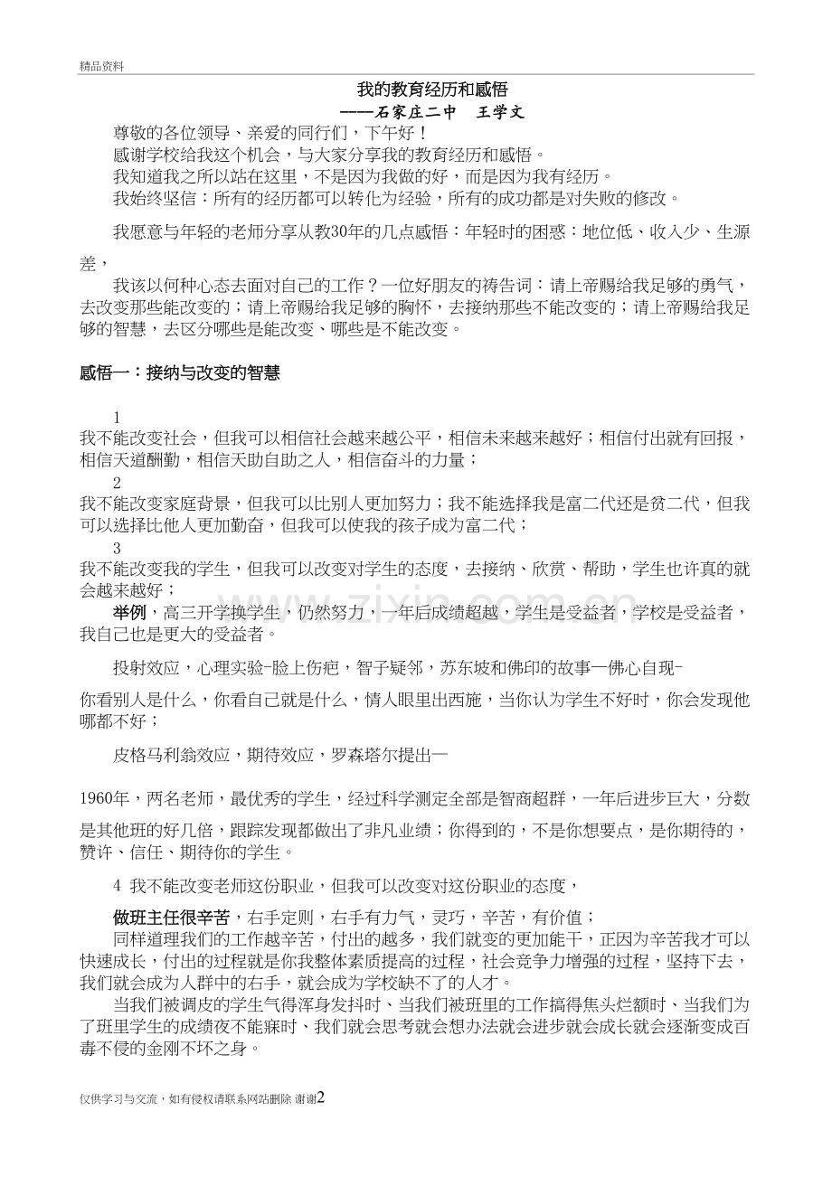 我的教育经历和感悟知识讲解.doc_第2页