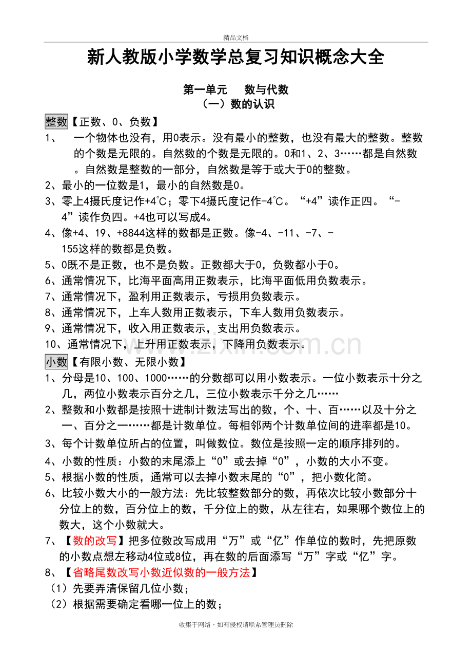 新人教版小学数学总复习知识概念大全学习资料.doc_第2页