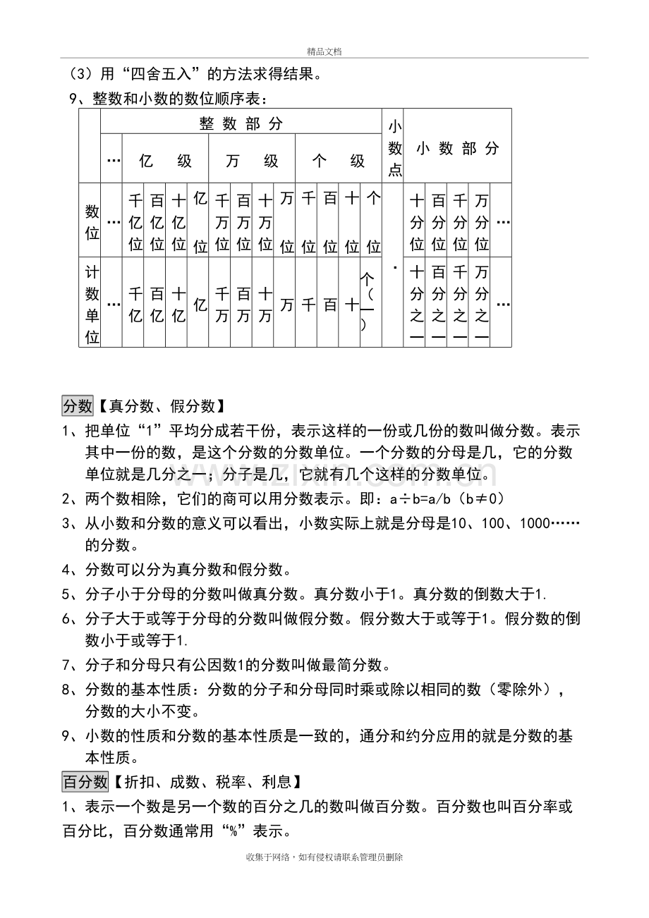 新人教版小学数学总复习知识概念大全学习资料.doc_第3页