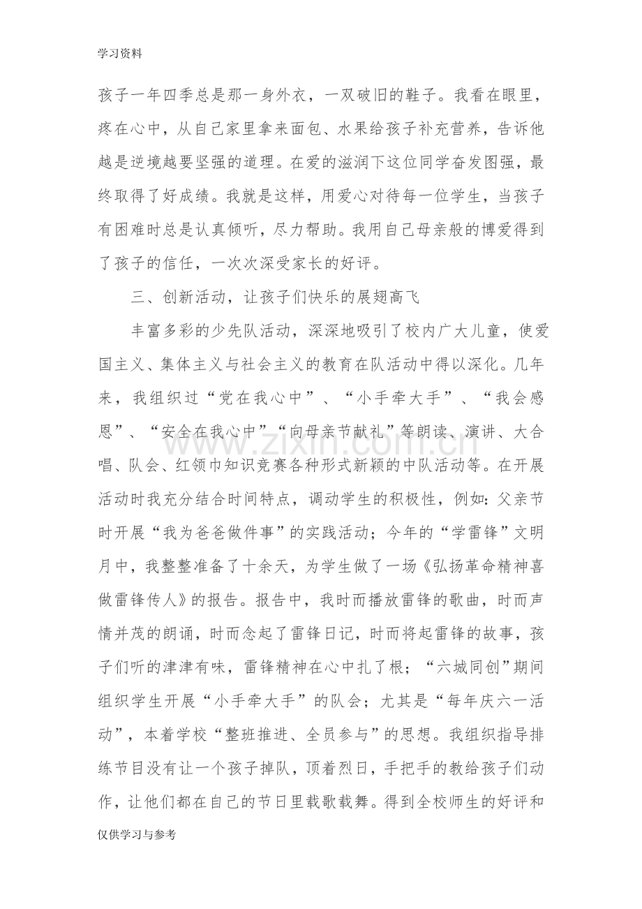 小学优秀辅导员事迹材料复习课程.doc_第2页