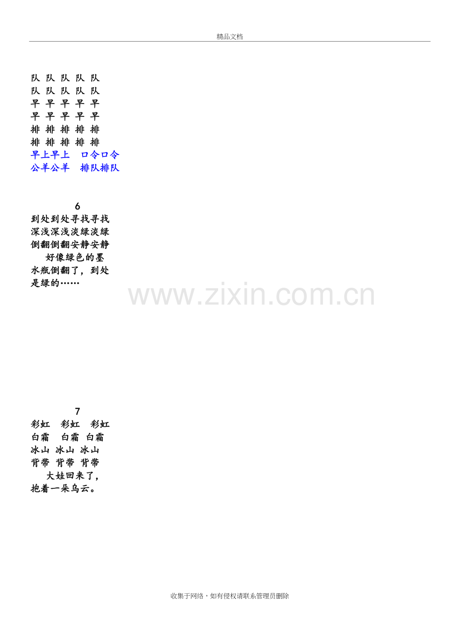 20做早操田字格教学提纲.doc_第2页