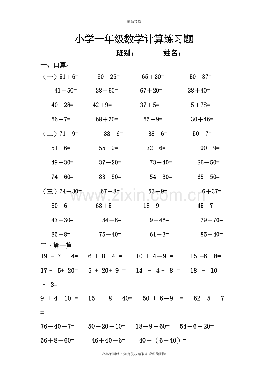 小学一年级数学下册计算练习题讲课稿.doc_第2页