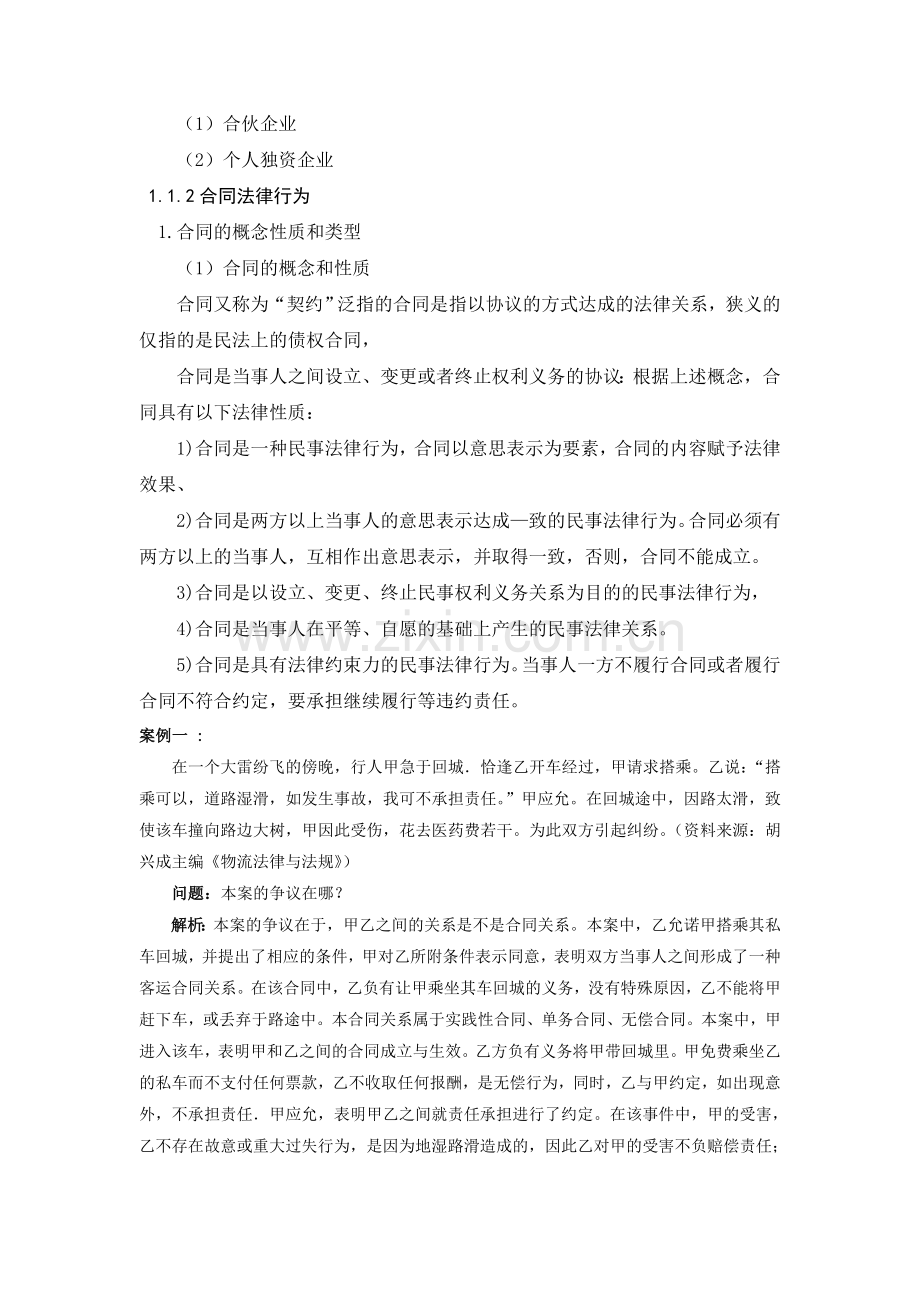 第1次课物流法律法规教案电子教案.doc_第2页