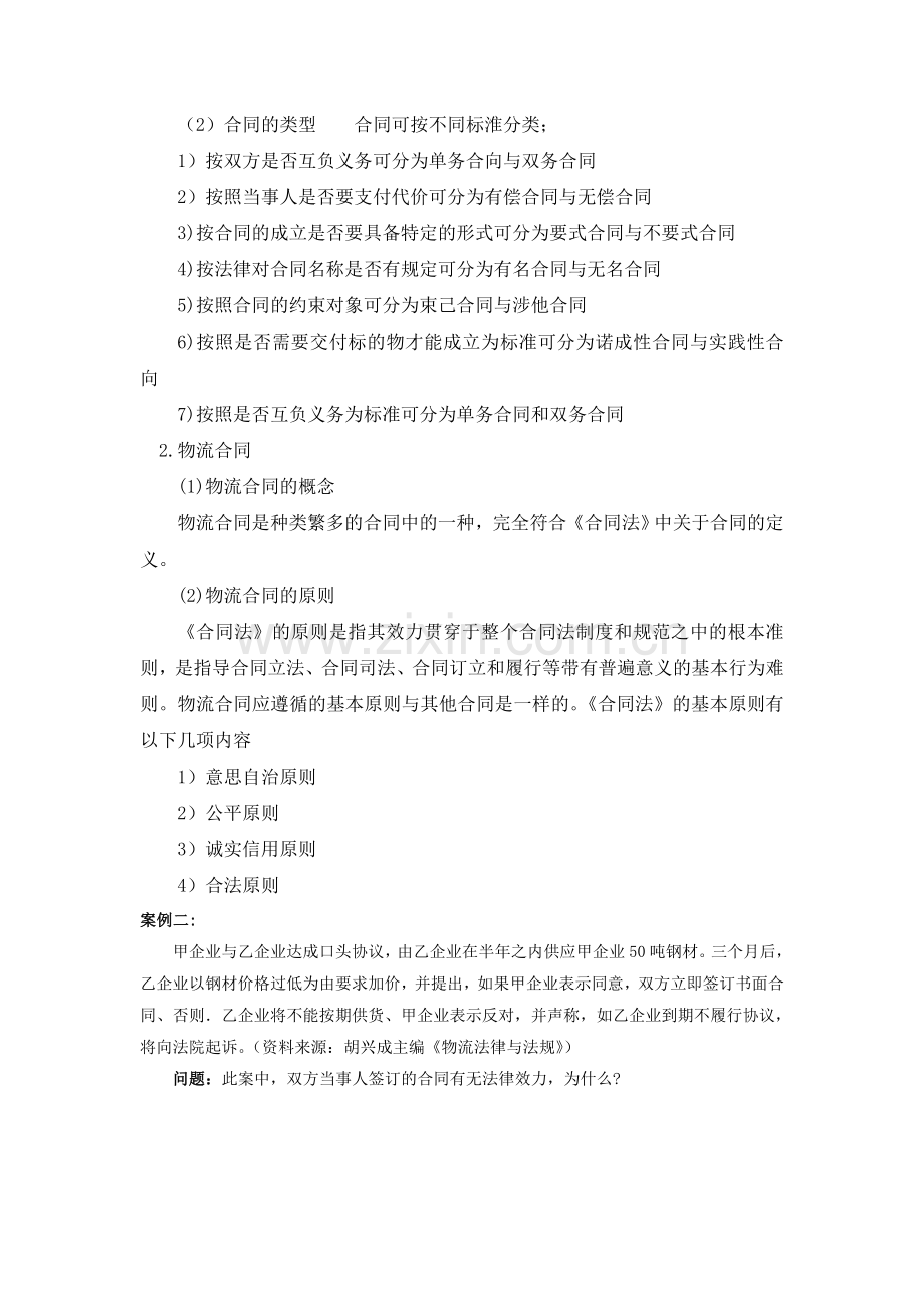 第1次课物流法律法规教案电子教案.doc_第3页