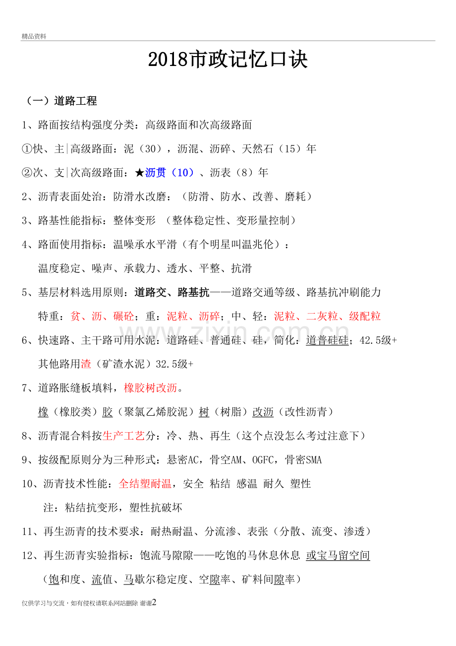 一级建造师市政记忆口诀教学提纲.doc_第2页