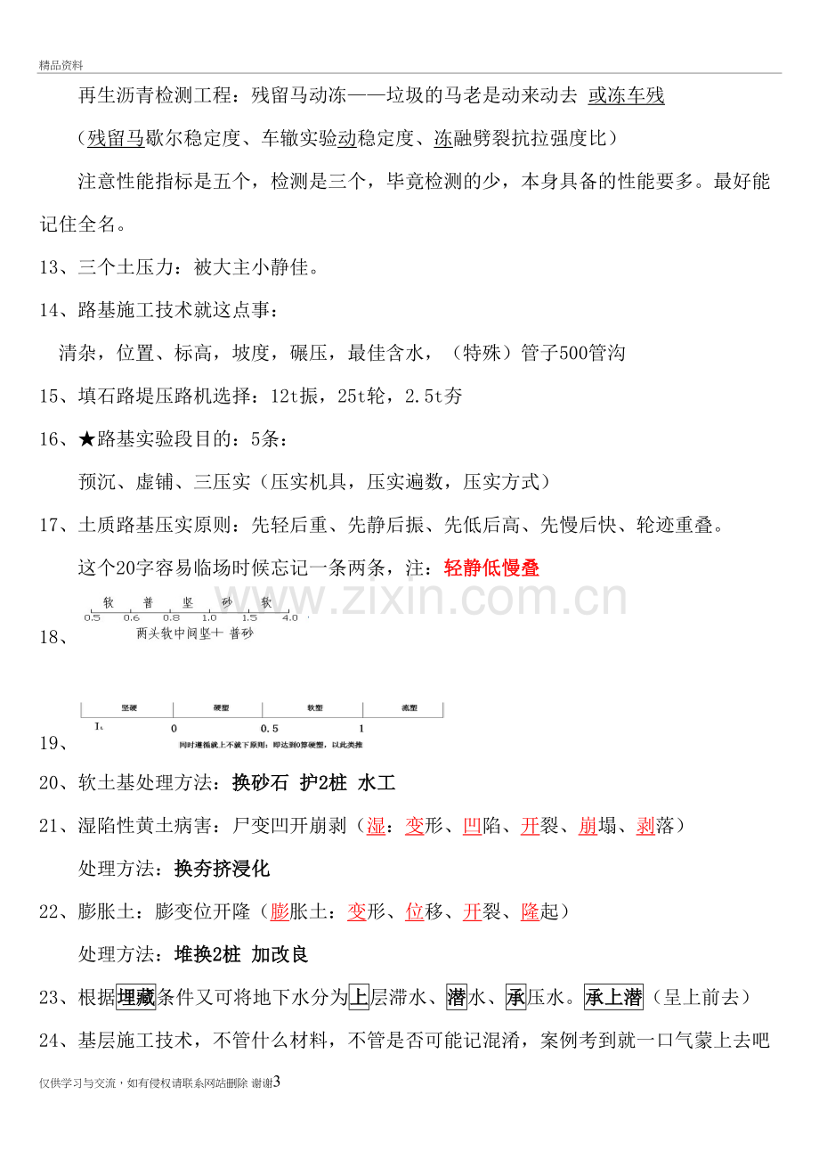 一级建造师市政记忆口诀教学提纲.doc_第3页