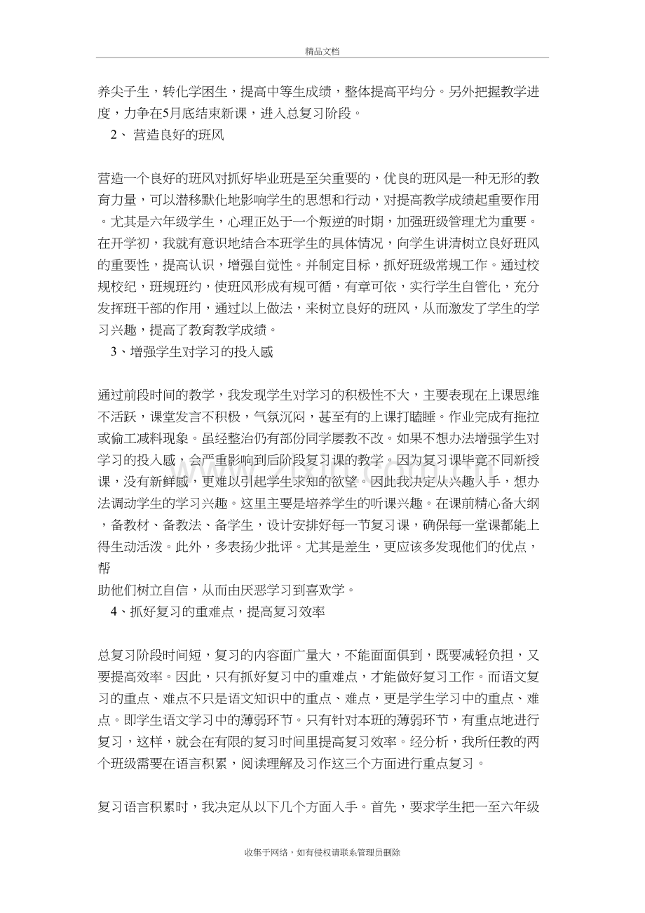 六年级语文备考计划培训资料.docx_第3页