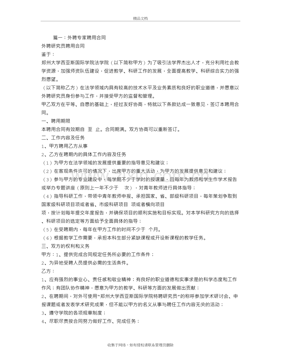 专家聘用合同书教学文案.doc_第2页