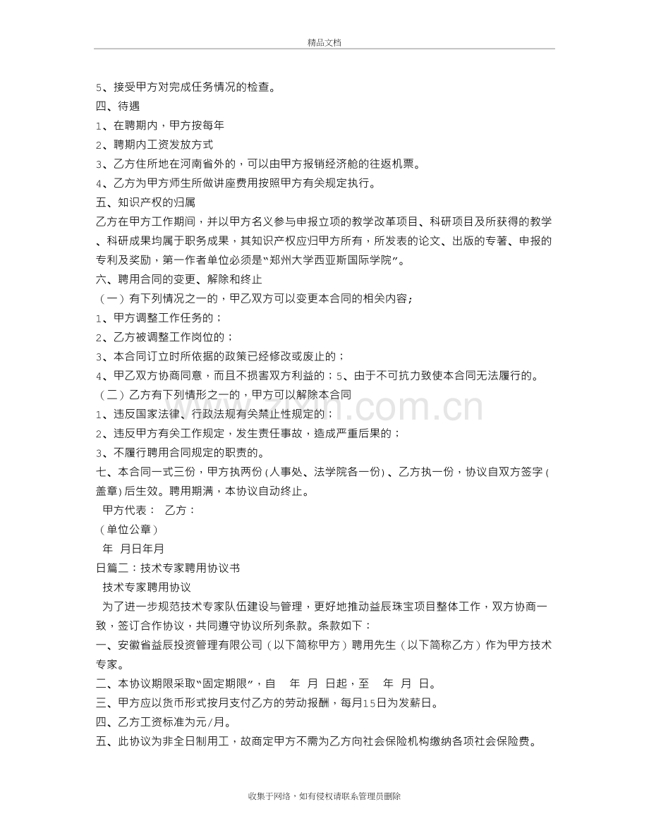 专家聘用合同书教学文案.doc_第3页