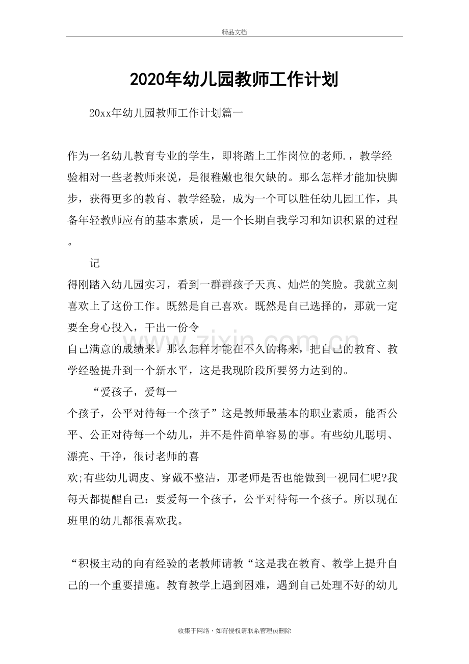 2020年幼儿园教师工作计划说课讲解.docx_第2页