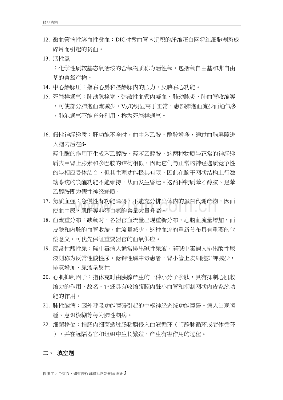 川北医学院继续教育学院专升本病理生理学习题答案资料讲解.doc_第3页