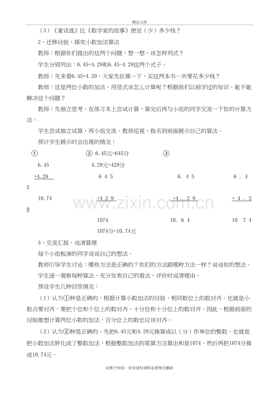 优质课---四年级下册小数加减法教学设计培训讲学.doc_第3页