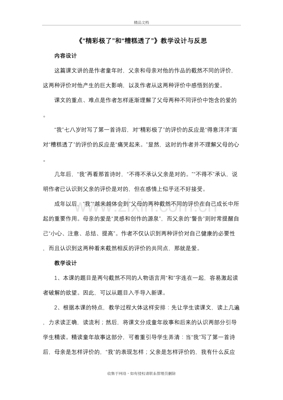 《“精彩极了”和“糟糕透了”》教学设计与反思说课讲解.doc_第2页