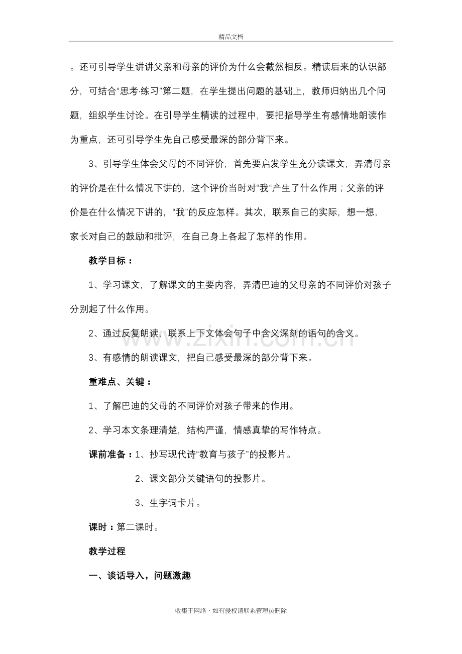 《“精彩极了”和“糟糕透了”》教学设计与反思说课讲解.doc_第3页