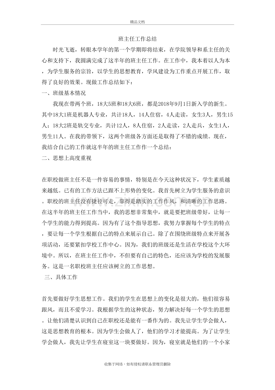 高职班主任工作总结教学提纲.doc_第2页