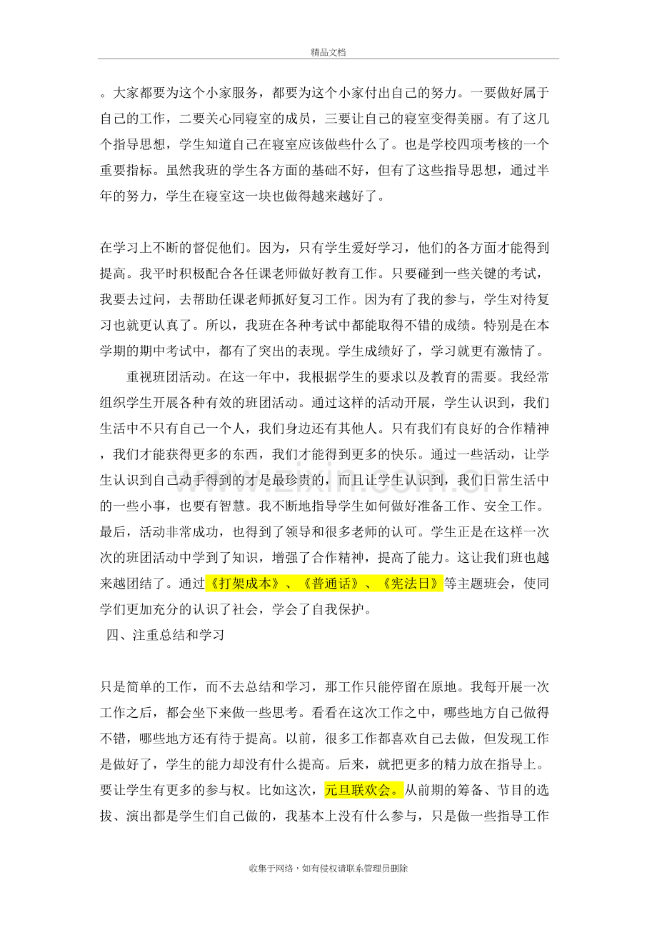 高职班主任工作总结教学提纲.doc_第3页