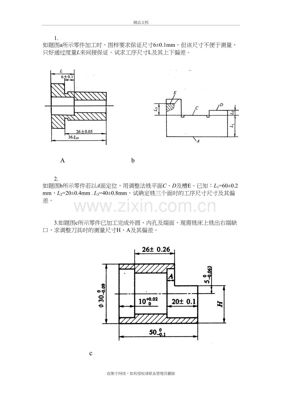 工艺尺寸链习题讲解学习.doc_第2页