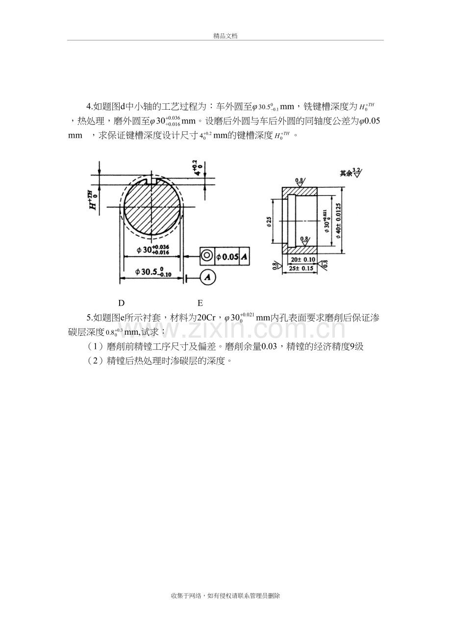 工艺尺寸链习题讲解学习.doc_第3页