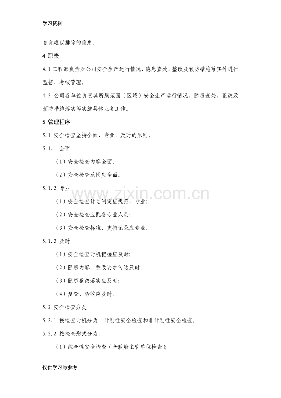 安全检查与隐患排查治理管理制度doc资料.doc_第2页