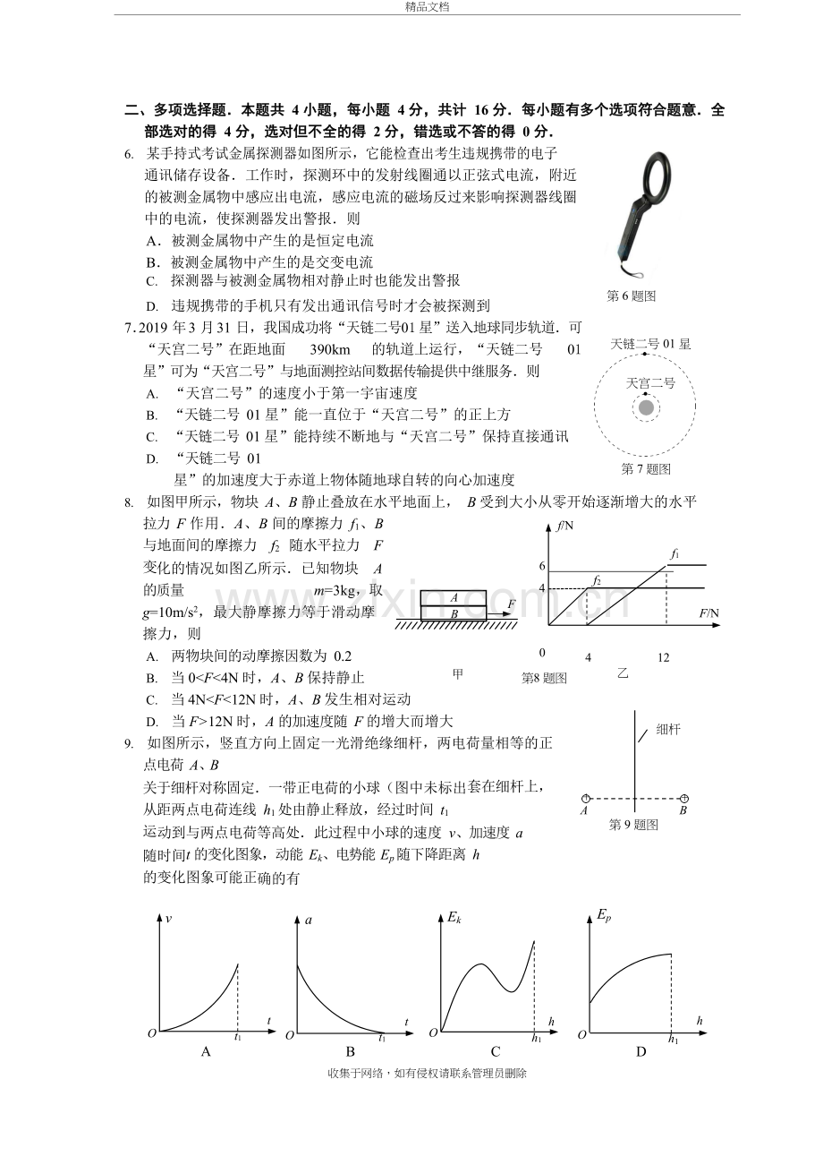 江苏省七市(南通、泰州、扬州、徐州、淮安、宿迁、连云港)2019届高三第三次调研测试三模物理-试卷含答案doc.doc_第3页