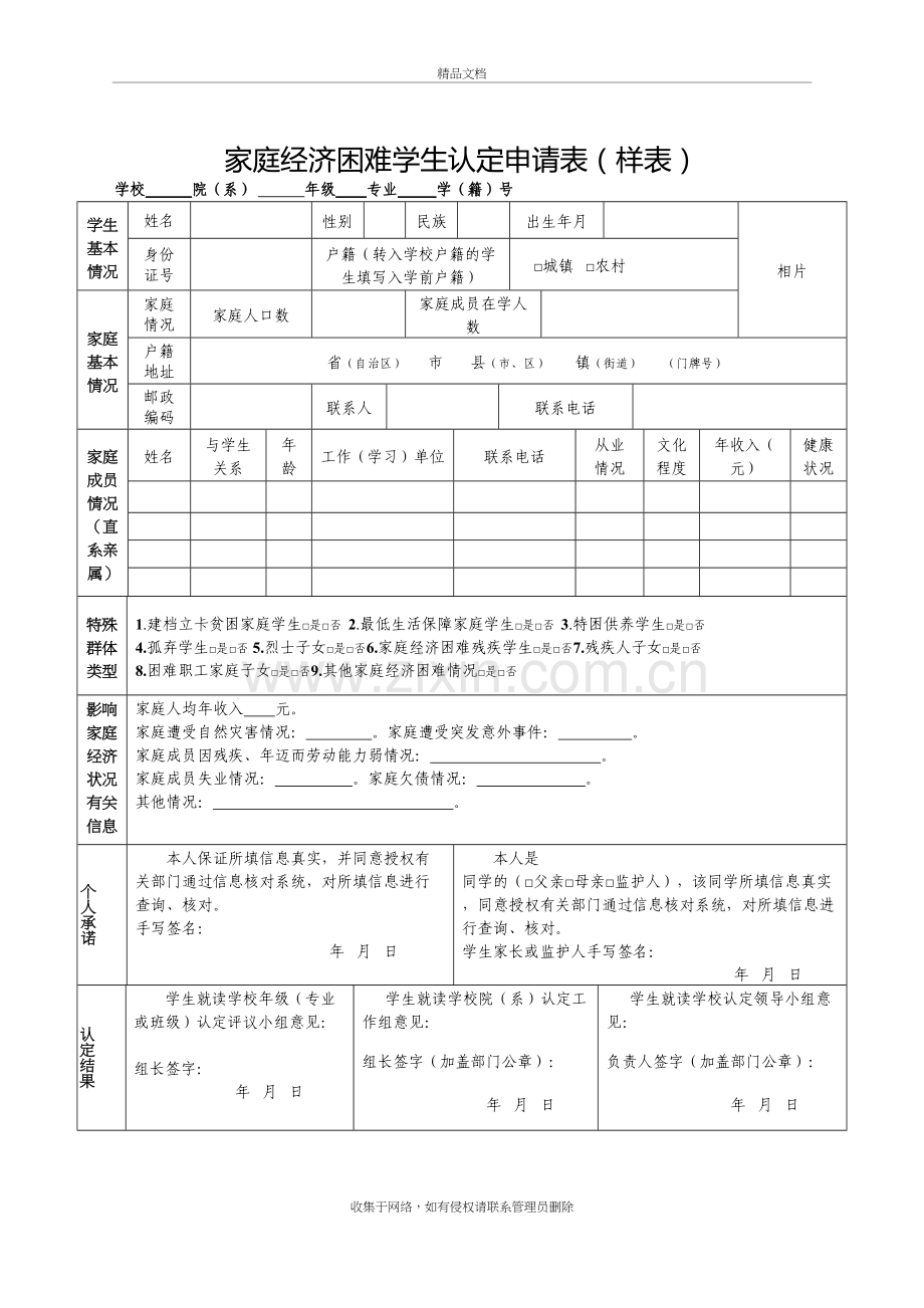 家庭经济困难学生认定申请表(样表)教学内容.docx_第2页