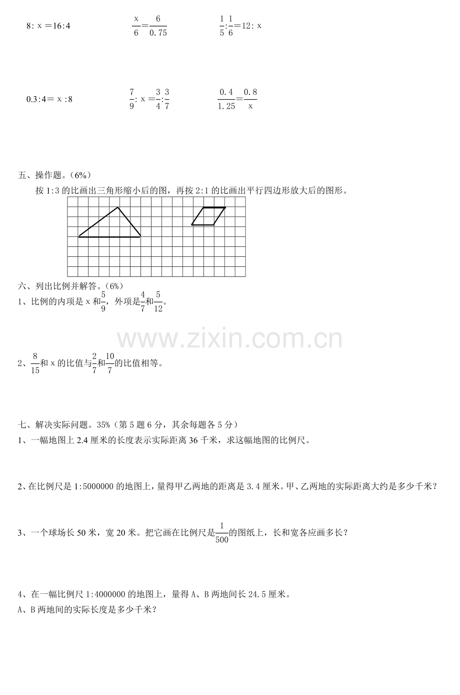 苏教版六年级数学下册第三单元比例测试卷-2教学内容.doc_第2页