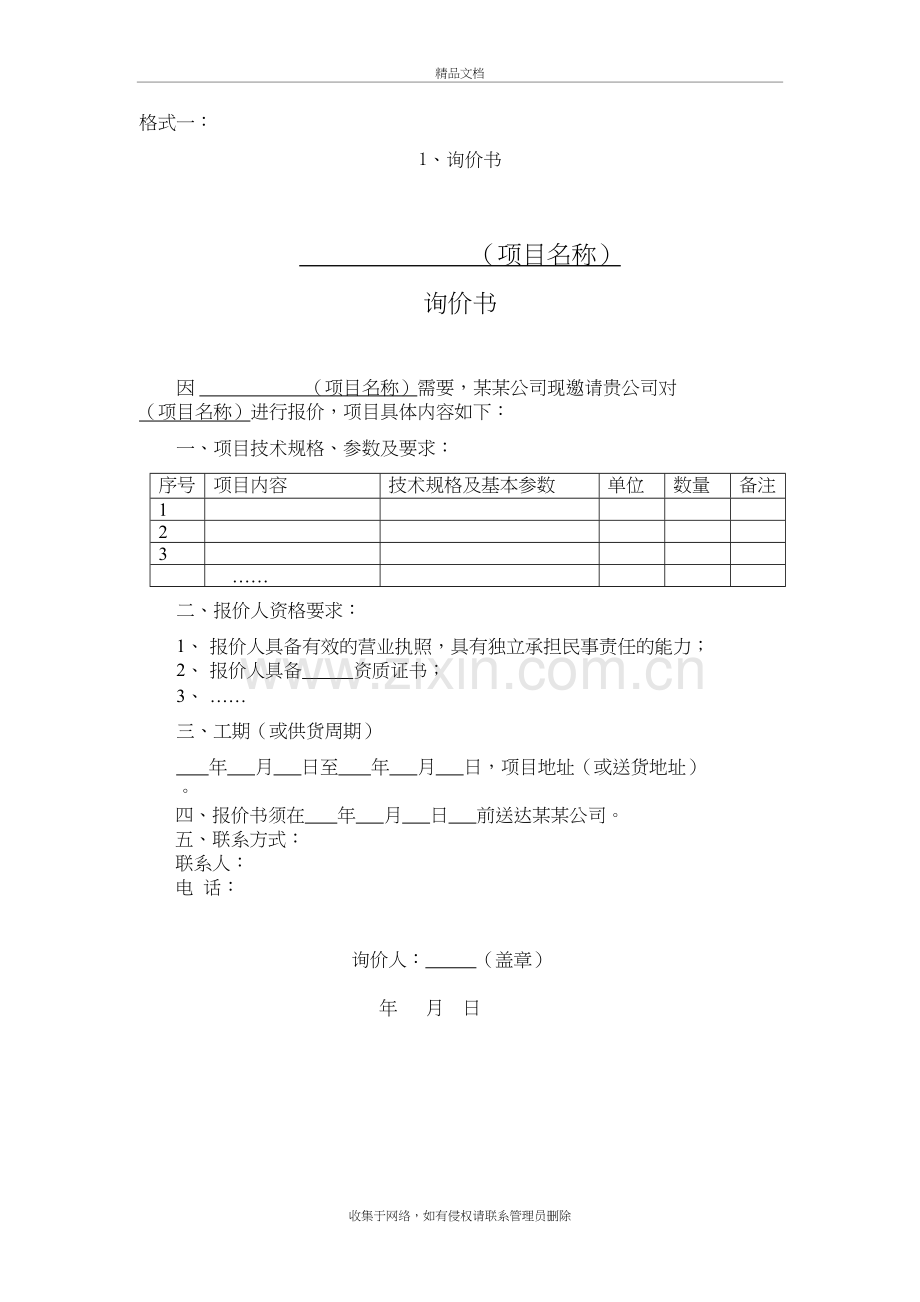 询价书教学教材.doc_第2页