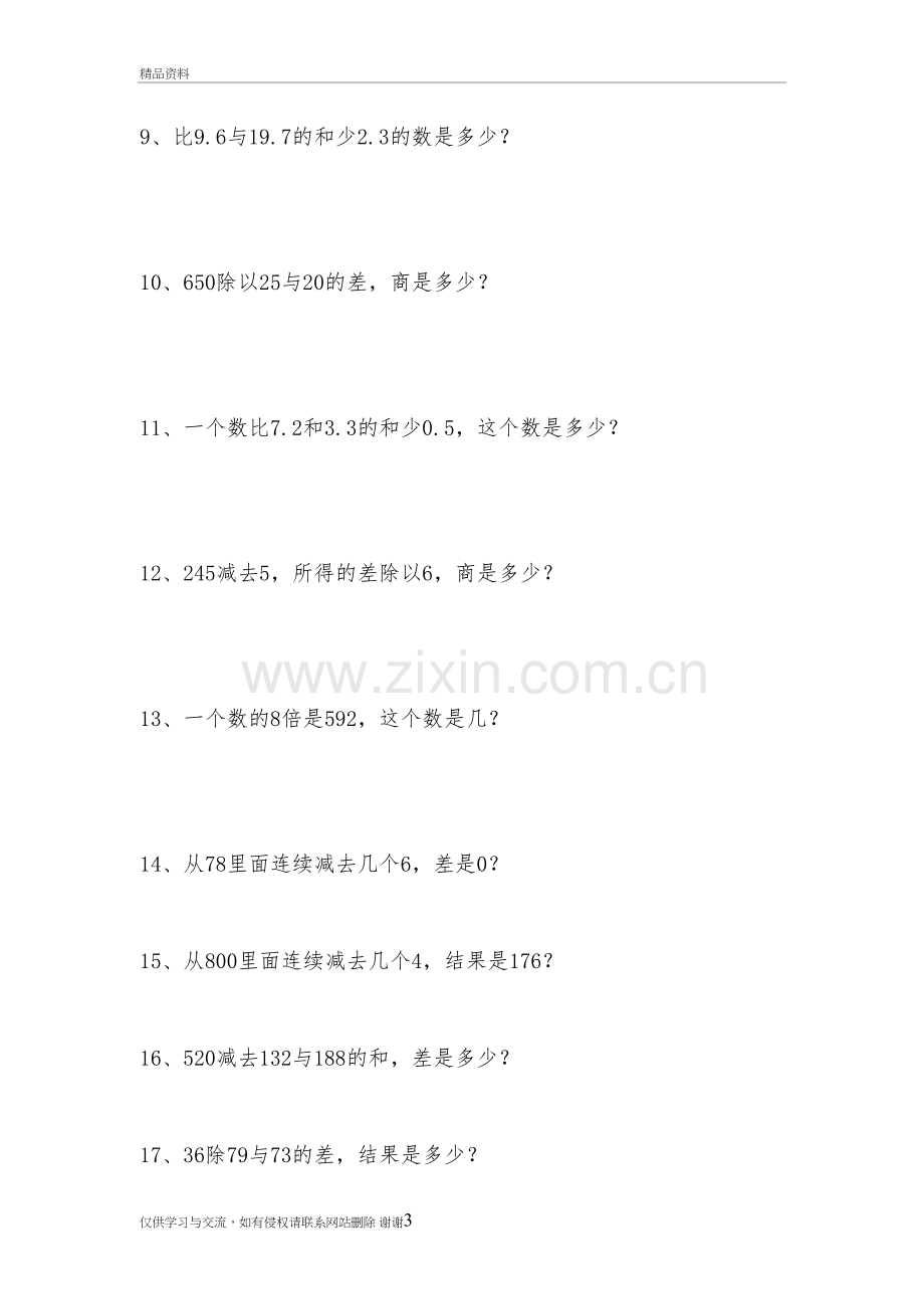 三年级数学下册列式计算练习题知识分享.doc_第3页