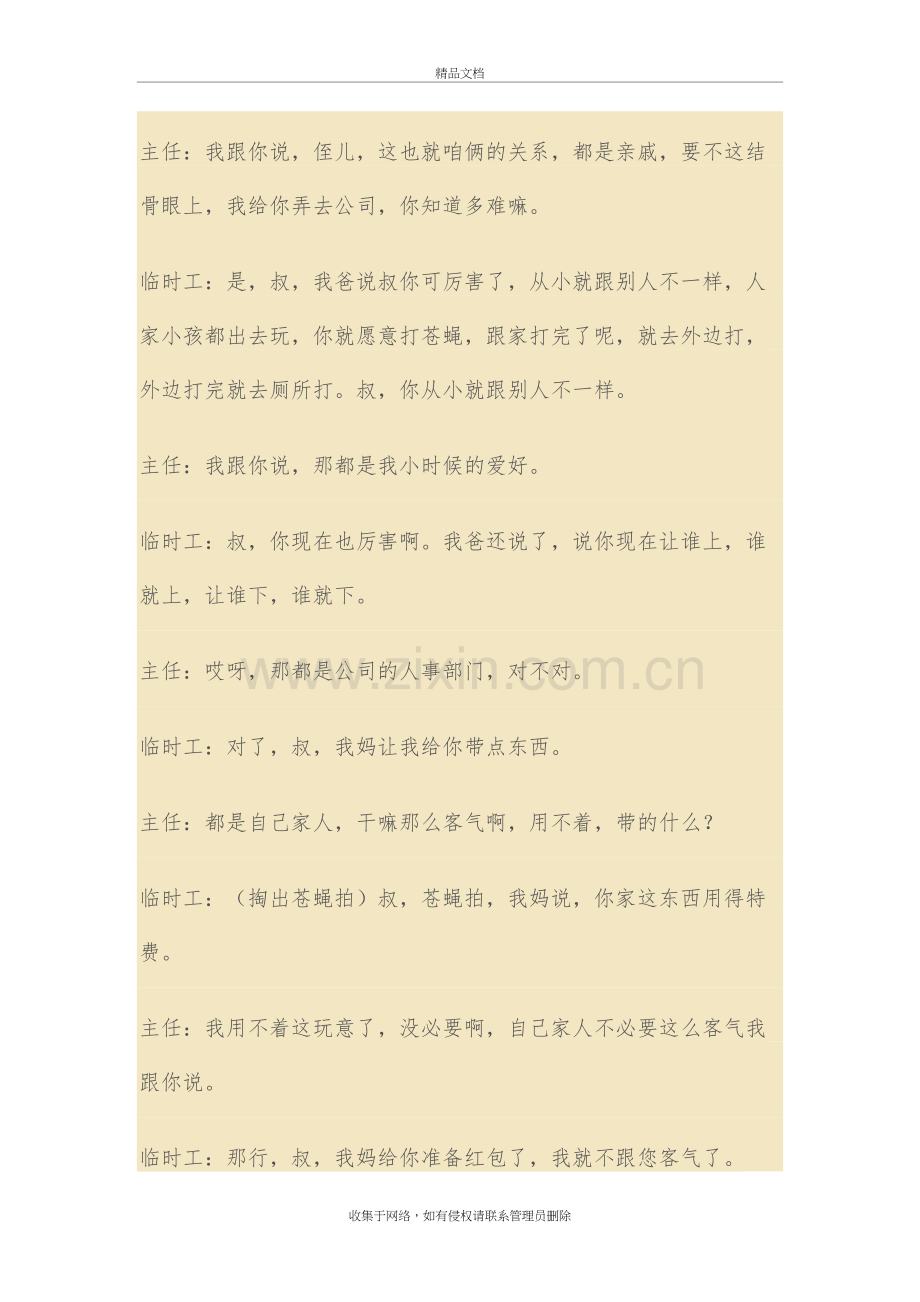 运动会(王宁-艾伦---开心麻花拍马屁公司)剧本学习资料.doc_第2页