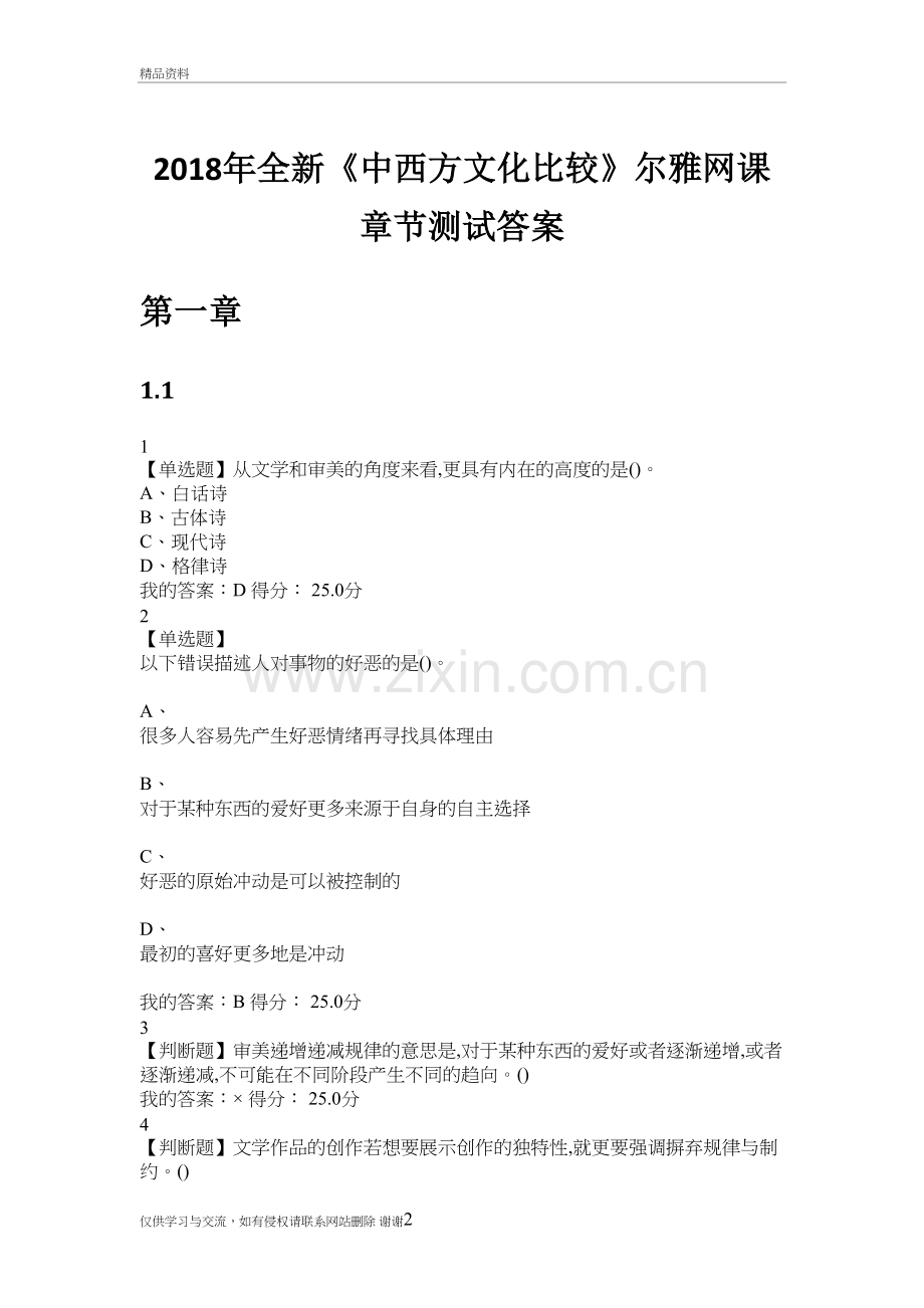 2018年全新《中西文化比较》尔雅网课章节测试答案说课讲解.doc_第2页