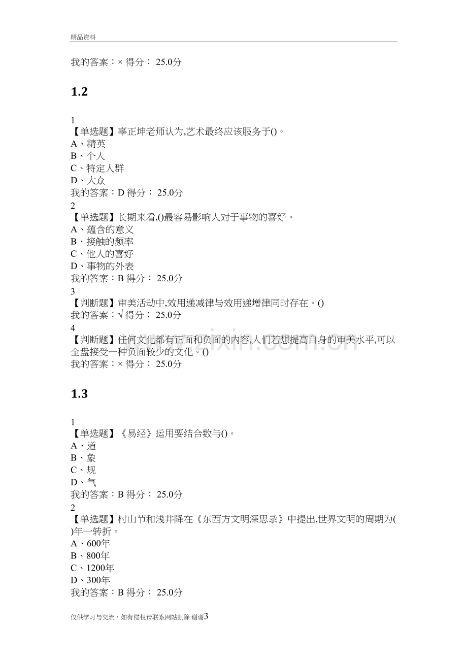 2018年全新《中西文化比较》尔雅网课章节测试答案说课讲解.doc_第3页