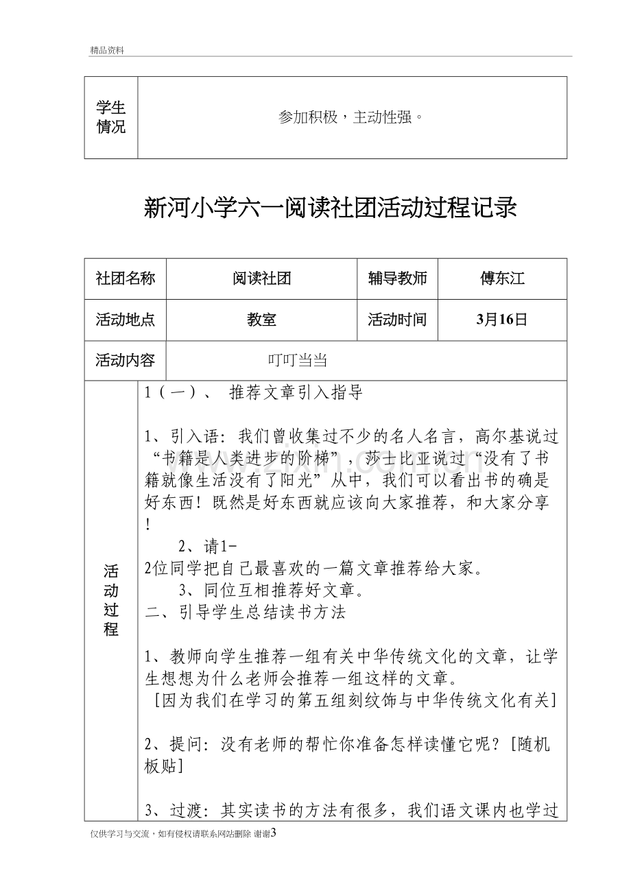 社团活动记录14031资料.doc_第3页