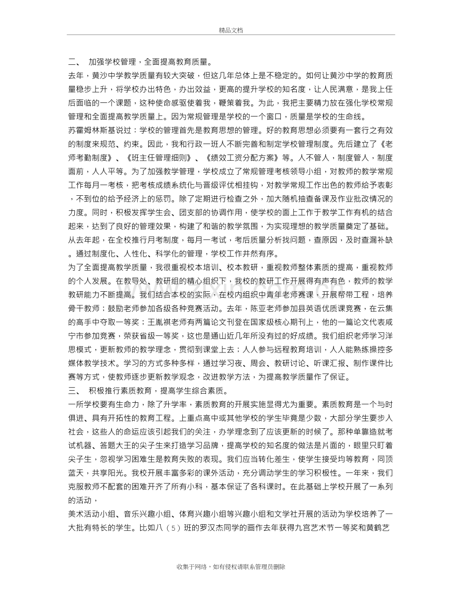 年终总结的结尾word版本.doc_第3页