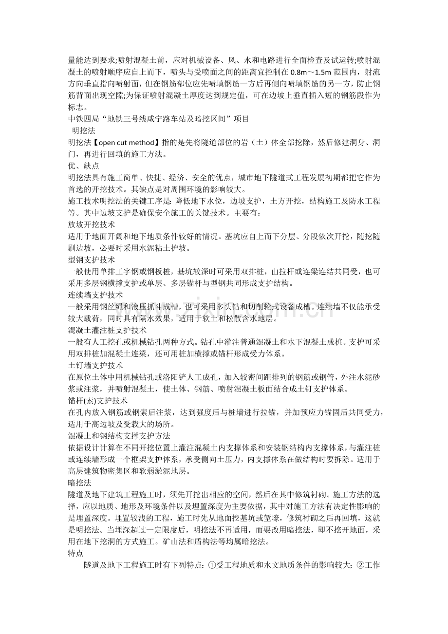 深基坑边坡支护施工方案说课讲解.docx_第2页