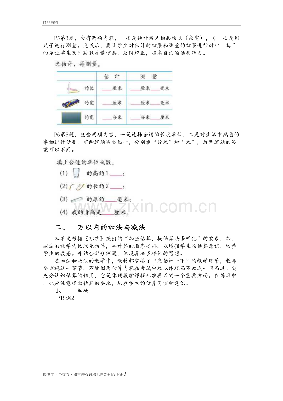 三年级--估算整理说课讲解.doc_第3页