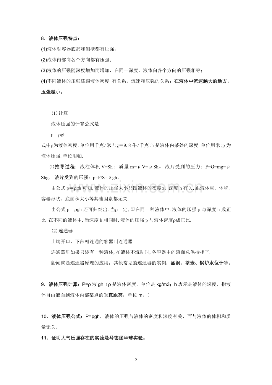 八年级压强知识点归纳教学提纲.doc_第2页