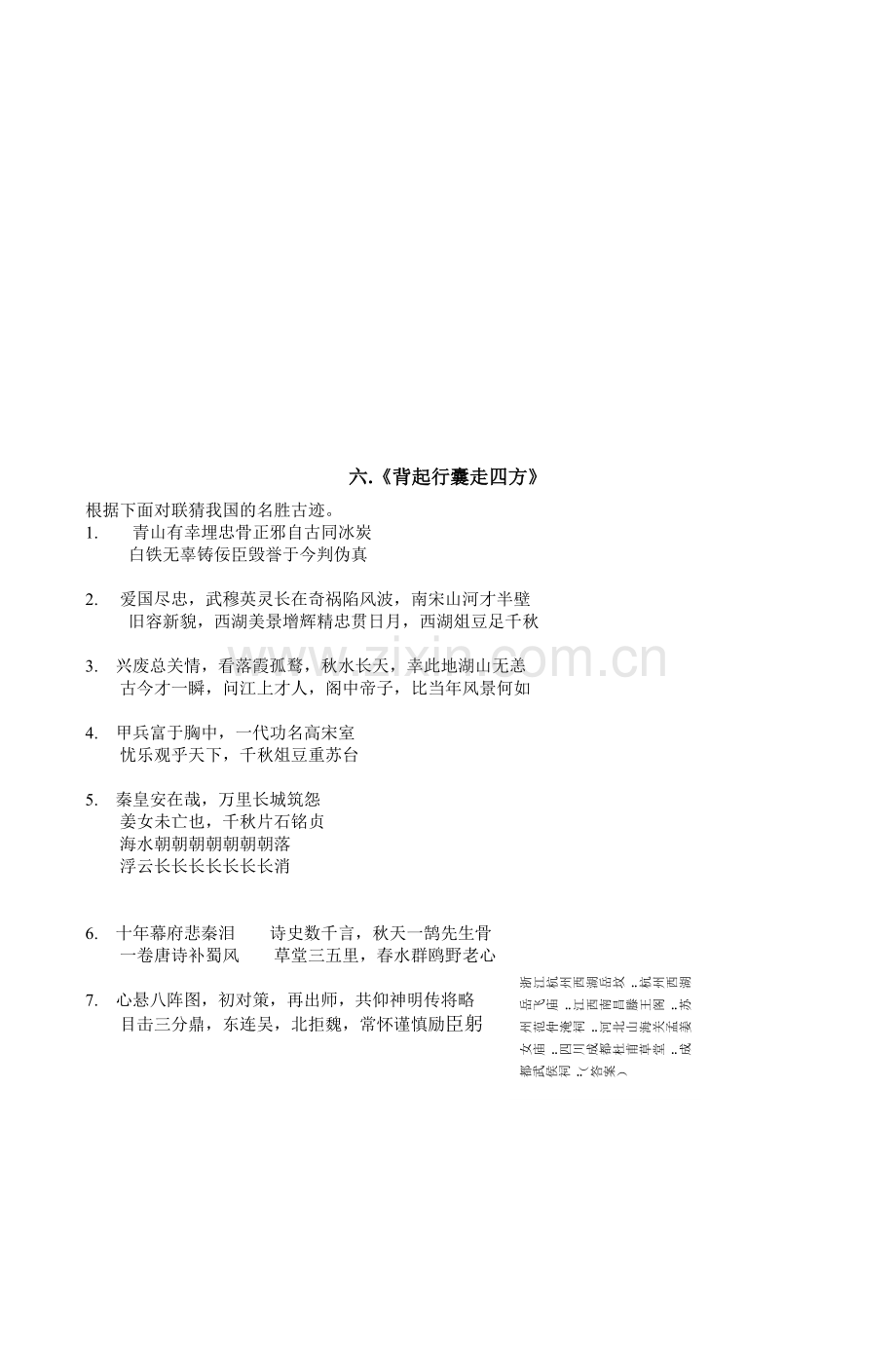 八年级下语文《综合性学习》复习题-2知识分享.doc_第3页