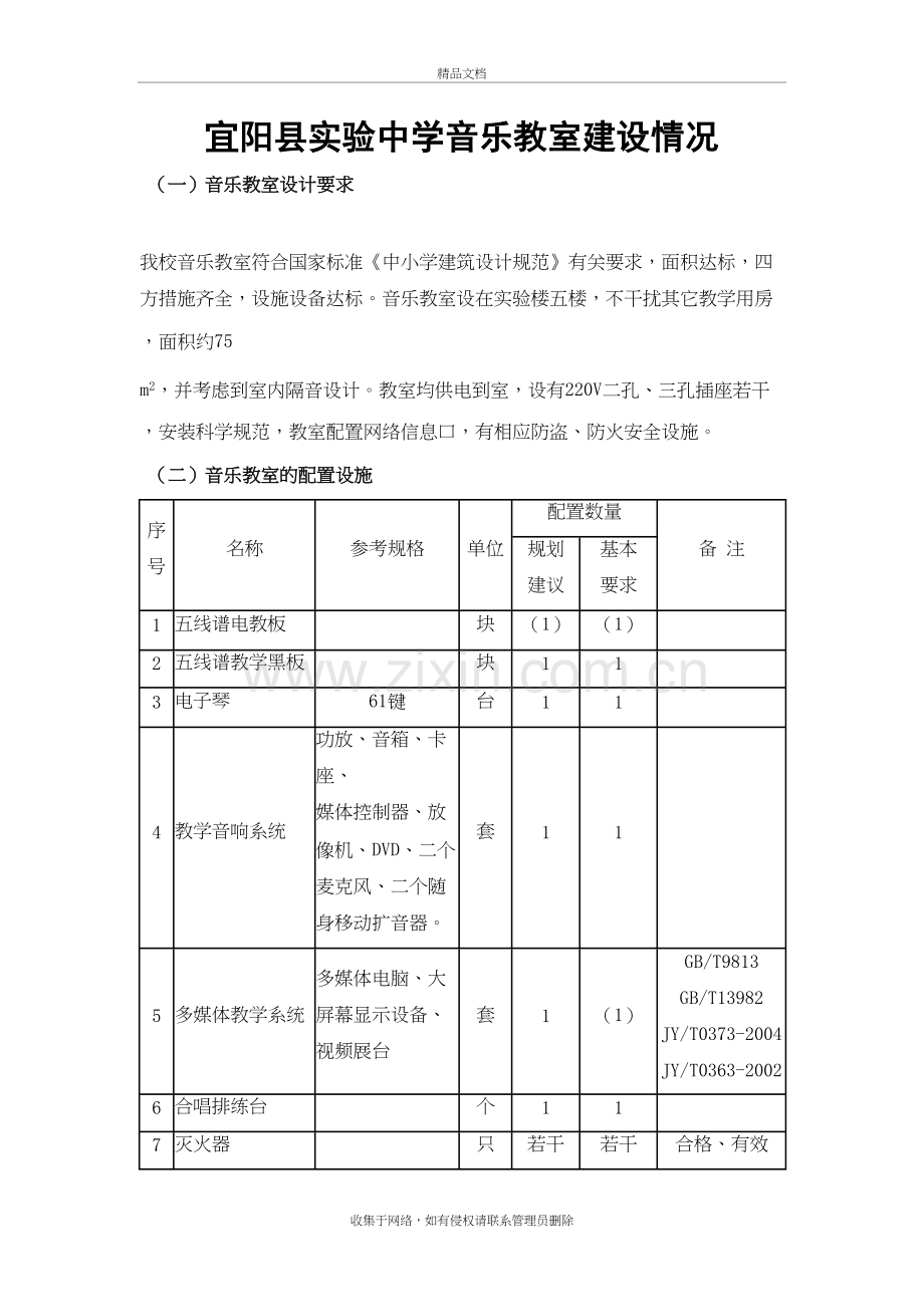 音乐教室建设学习资料.doc_第2页