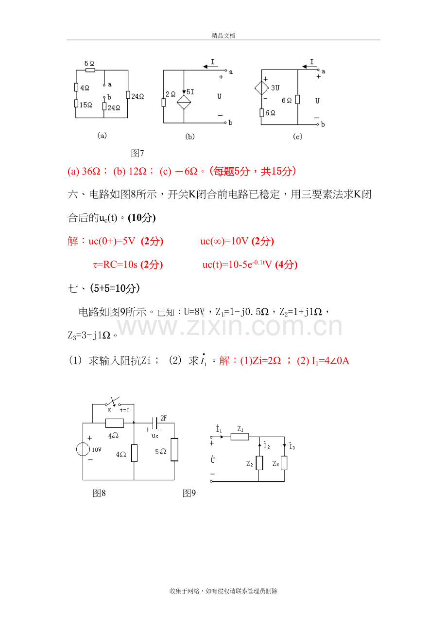 电路分析试题教学文案.doc_第3页