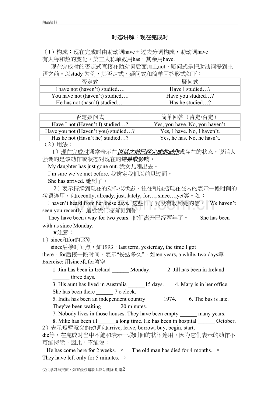 现在完成时练习题及答案(老师专用)教案资料.doc_第2页