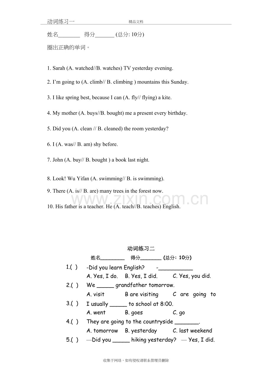 小学英语动词练习题教学提纲.doc_第2页