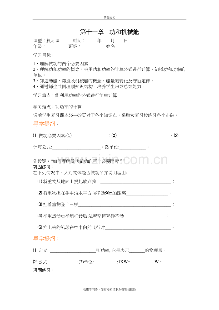 功和机械能复习学案教案资料.doc_第2页