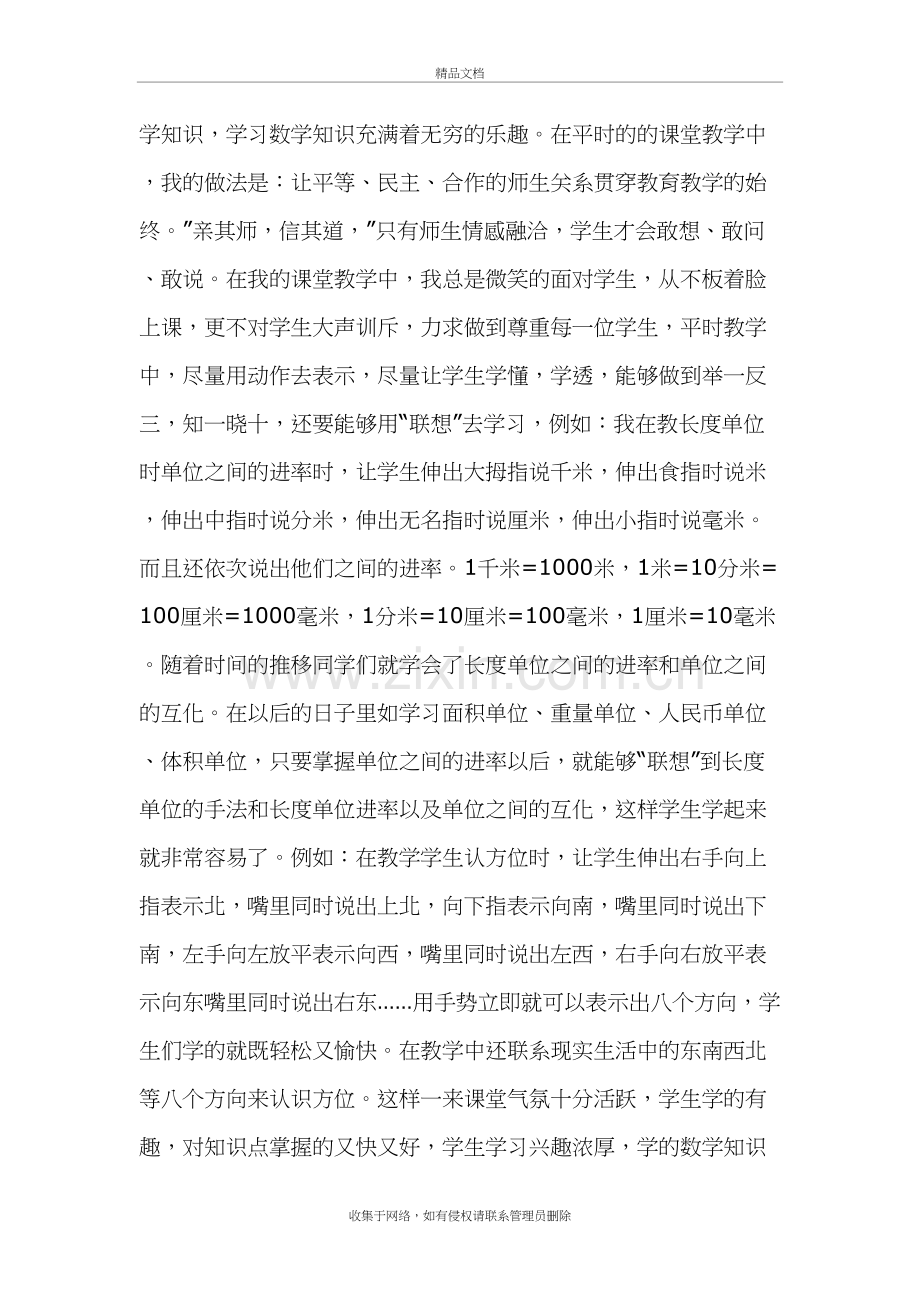 二年级数学教学小故事复习课程.doc_第3页